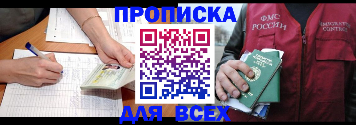 прописка для работы в Волхове